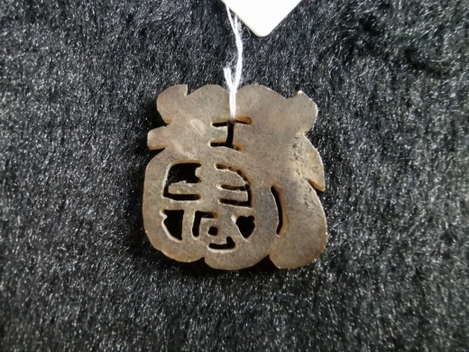 玉福寿佩