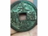 明代铜永乐通宝制钱