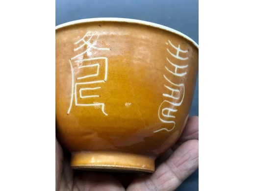 珊瑚红釉剔刻寿字纹盖碗