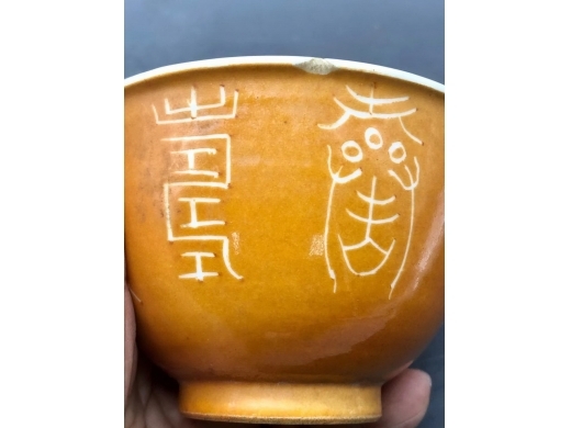 珊瑚红釉剔刻寿字纹盖碗