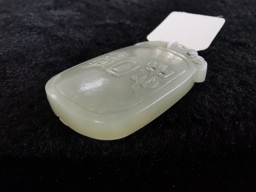 白玉螭龙纹牌