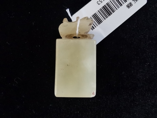 白玉寿钮印章