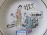 粉彩人物盘