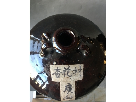 黑釉杏花村酒罐