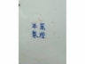 青花渔樵耕读山水卧足盘