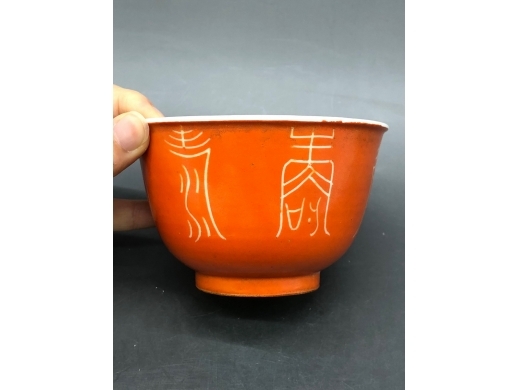 珊瑚红釉剔刻寿字纹盖碗