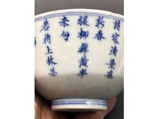 青花诗文盖碗