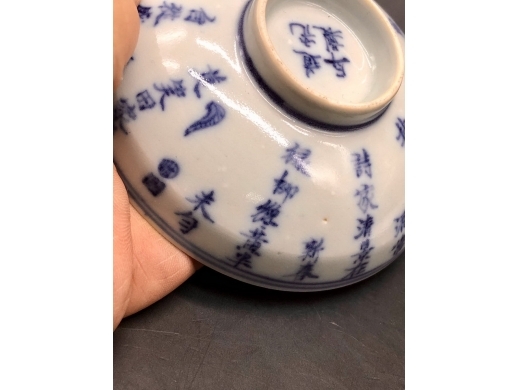 青花诗文盖碗