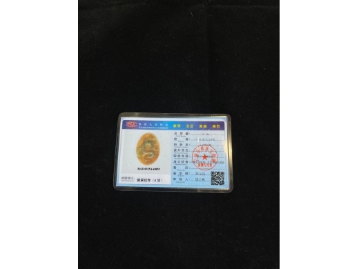 07黄翡龙牌