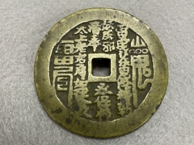 压胜钱