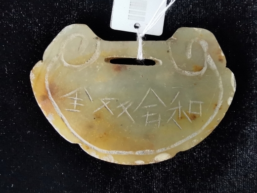 “和合双全”锁佩