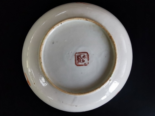 粉彩花蝶纹盘（对）