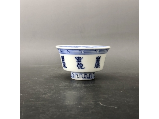 青花寿字纹茶盏