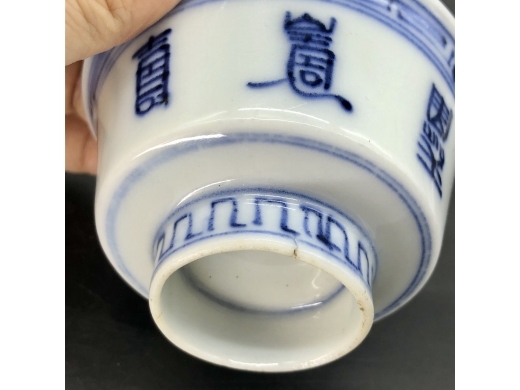 青花寿字纹茶盏