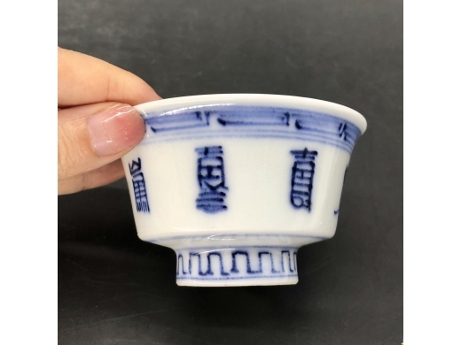 青花寿字纹茶盏