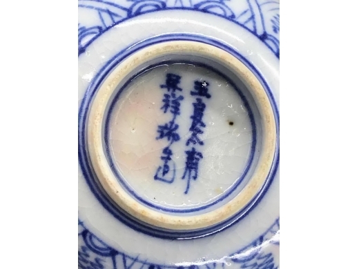 青花花叶纹茶盏