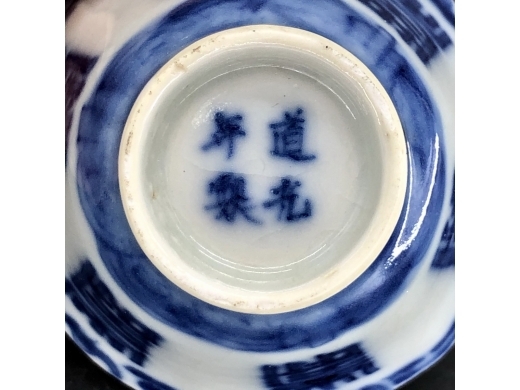青花寿字纹八方茶盏