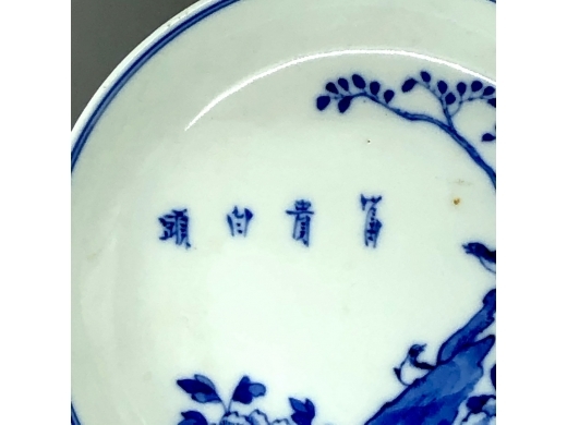 青花富贵白头纹盘