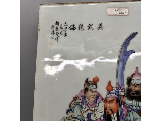 粉彩英武绝伦瓷板