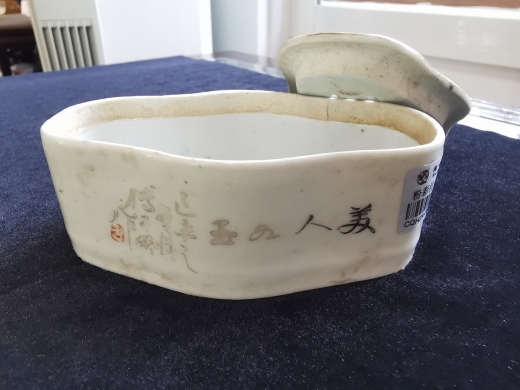 粉彩仕女皂缸