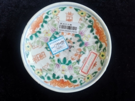 粉彩福禄寿喜纹盘