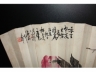 86号罗启祥书画成扇