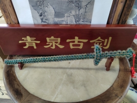 69号青泉古剑
