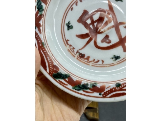红绿彩魁字纹盘