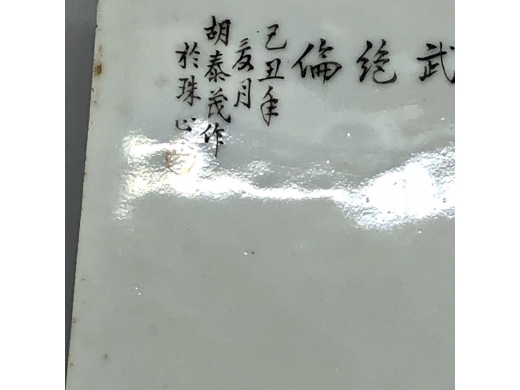 粉彩英武绝伦瓷板