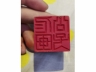 寿山石竹子纹印章
