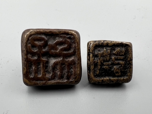 铜印一组
