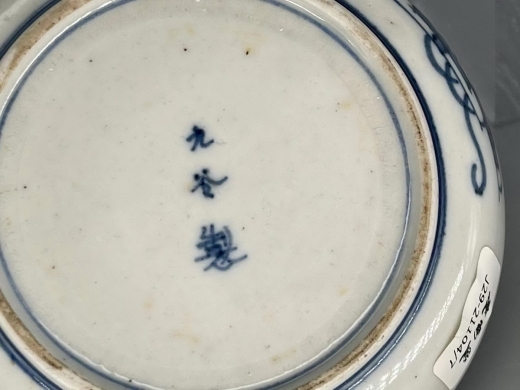 青花矾红描金山水纹碟