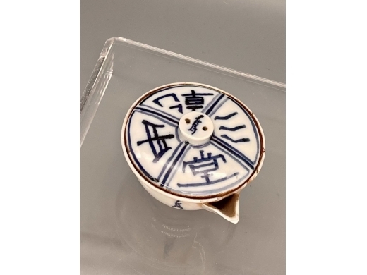 中川乾堂款青花急需壶