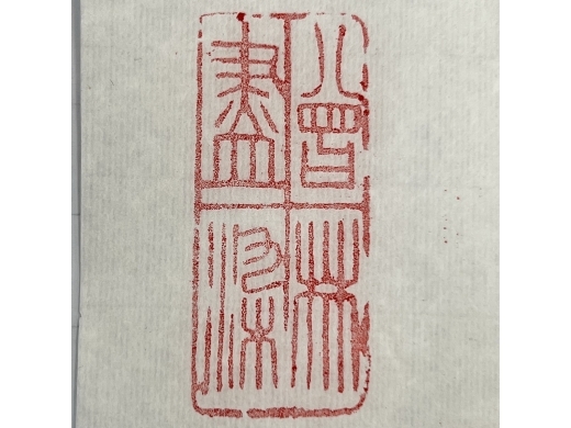 寿山石雕长方形扁章