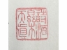 寿山石雕兽钮章
