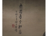 鉴真和尚像