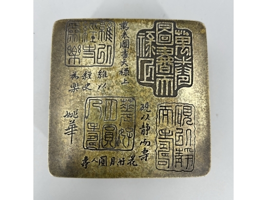 铜刻印文方形墨盒