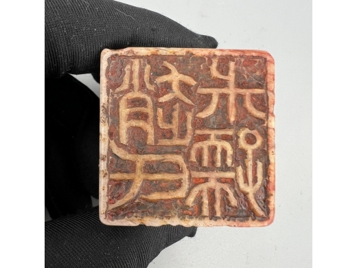 寿山石雕兽钮方章