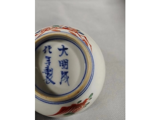 大明成化年制款褐彩杯