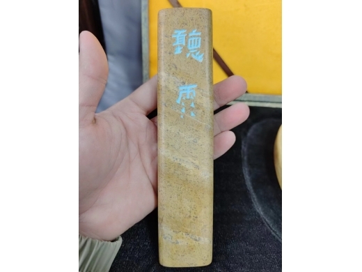 泥山砚一套