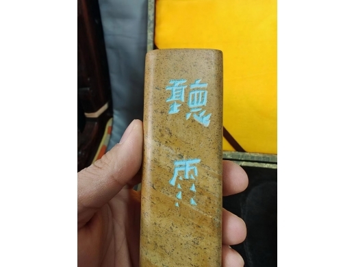 泥山砚一套