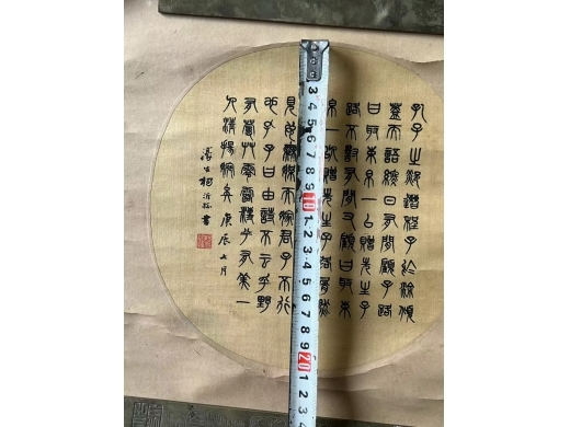 杨沂孙绢本镜心书法