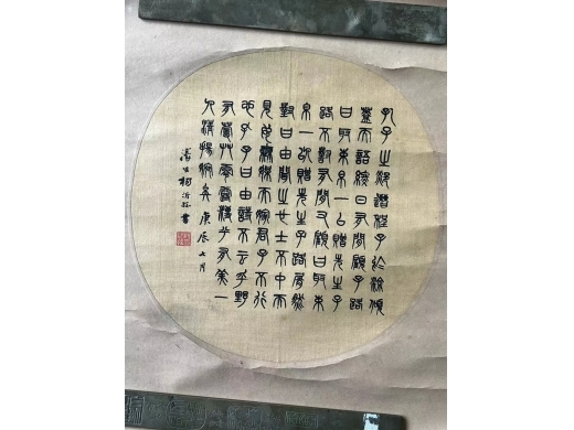 杨沂孙绢本镜心书法