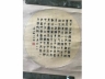 杨沂孙绢本镜心书法