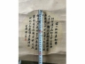 杨守敬绢本镜心书法