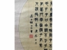 杨沂孙绢本镜心书法