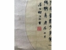 杨沂孙绢本镜心书法