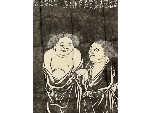 寒山拾得石刻拓片