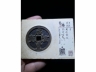 16咸丰重宝宝河当十大样
