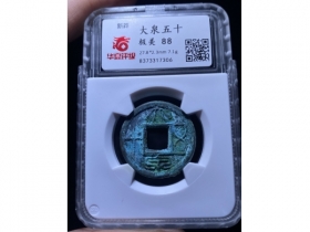 9大泉五十